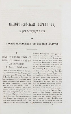 Конволют изданий по истории Малой России и Украины, выпущенных Императорским обществом истории и древностей российских: